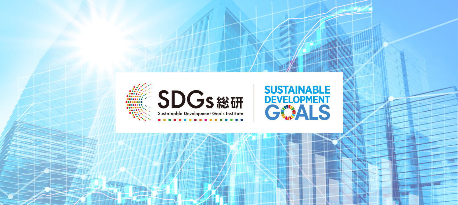 SDGs・CSR担当の方へ