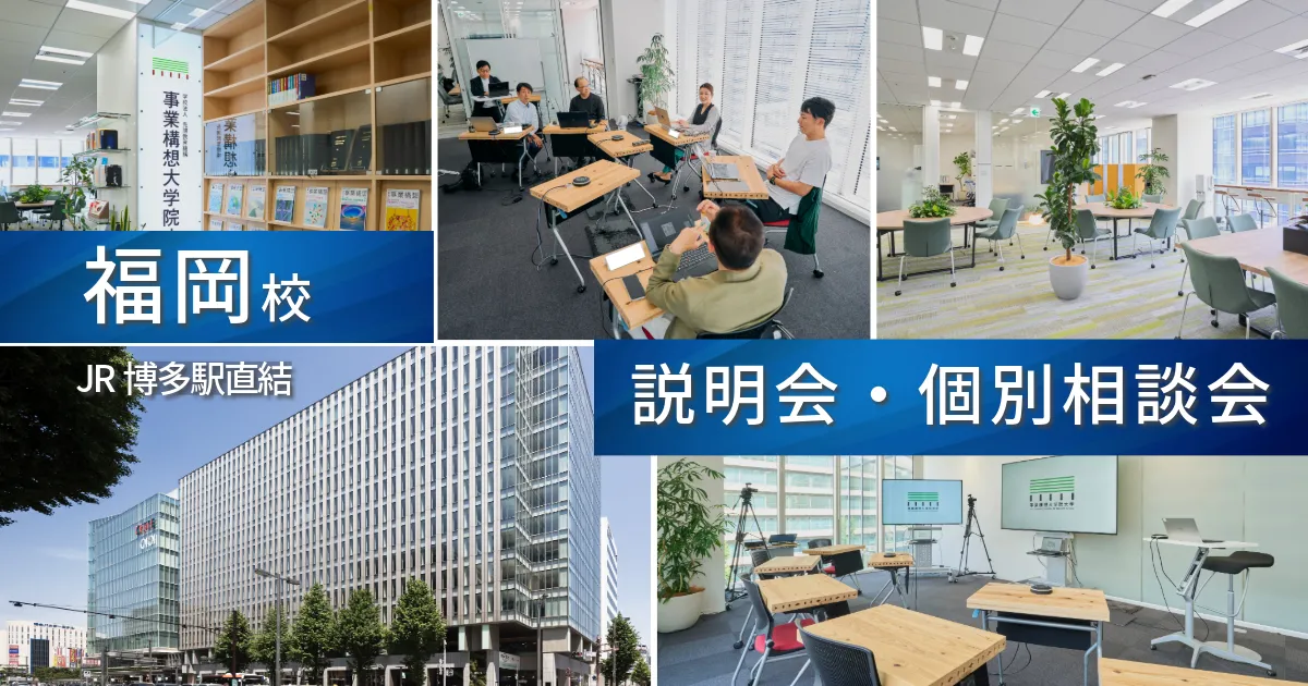 福岡校　修士課程説明会