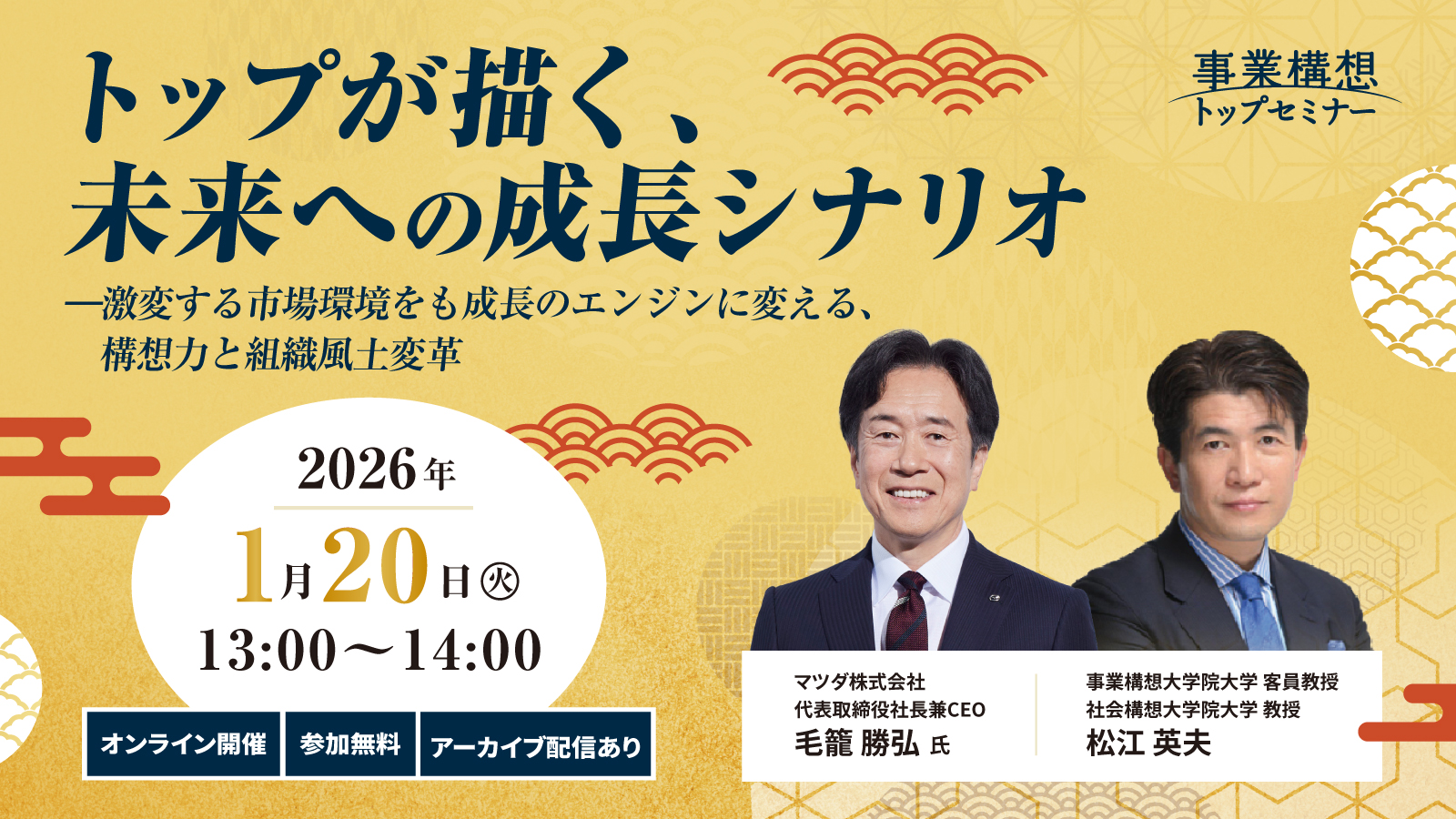 トップが描く、未来への成長シナリオ ―激変する市場環境をも成長のエンジンに変える、構想力と組織風土変革