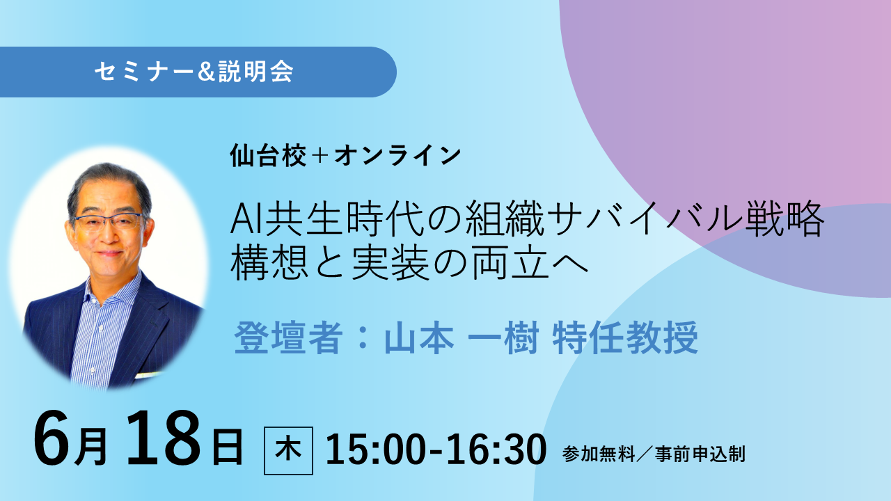 AI共生時代の組織サバイバル戦略　― 構想と実装の両立へ ―