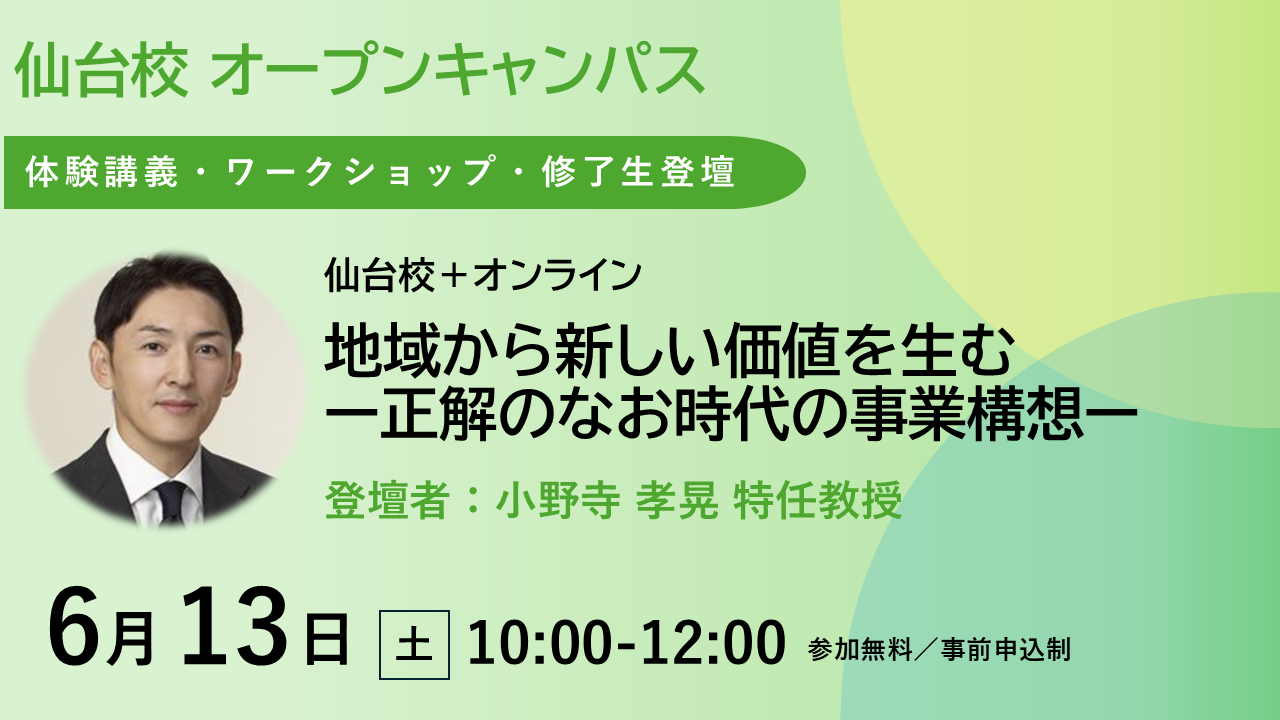 新たな価値を生み出す人材へ。構想力を体系的に学ぶ2年間