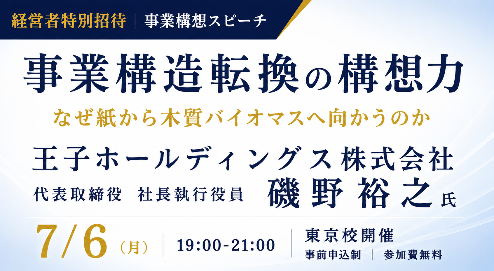 事業構想スピーチ