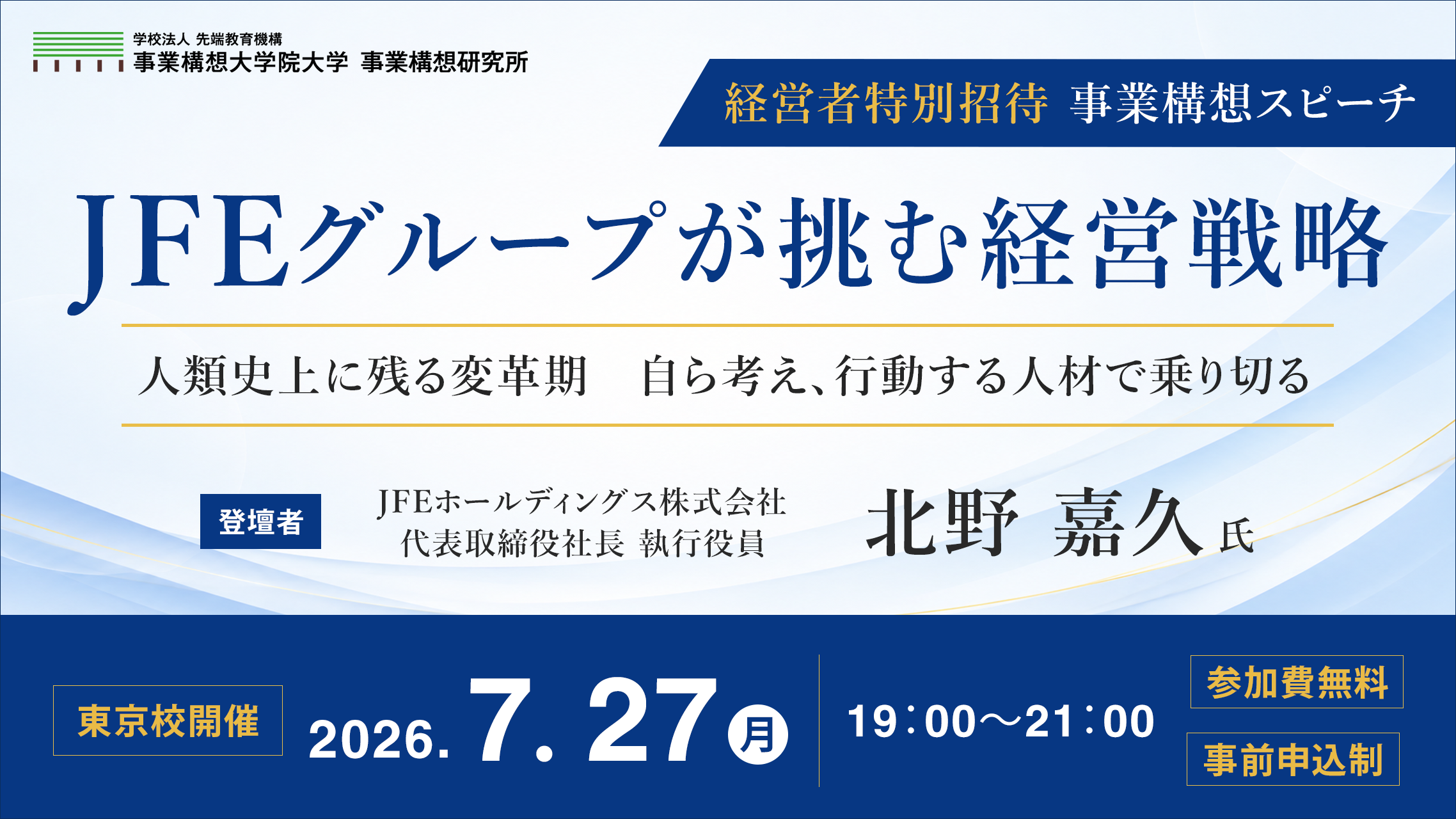 事業構想スピーチ 第二弾