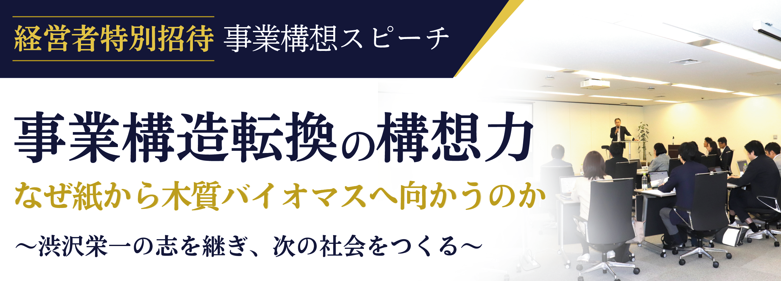 事業構想スピーチ