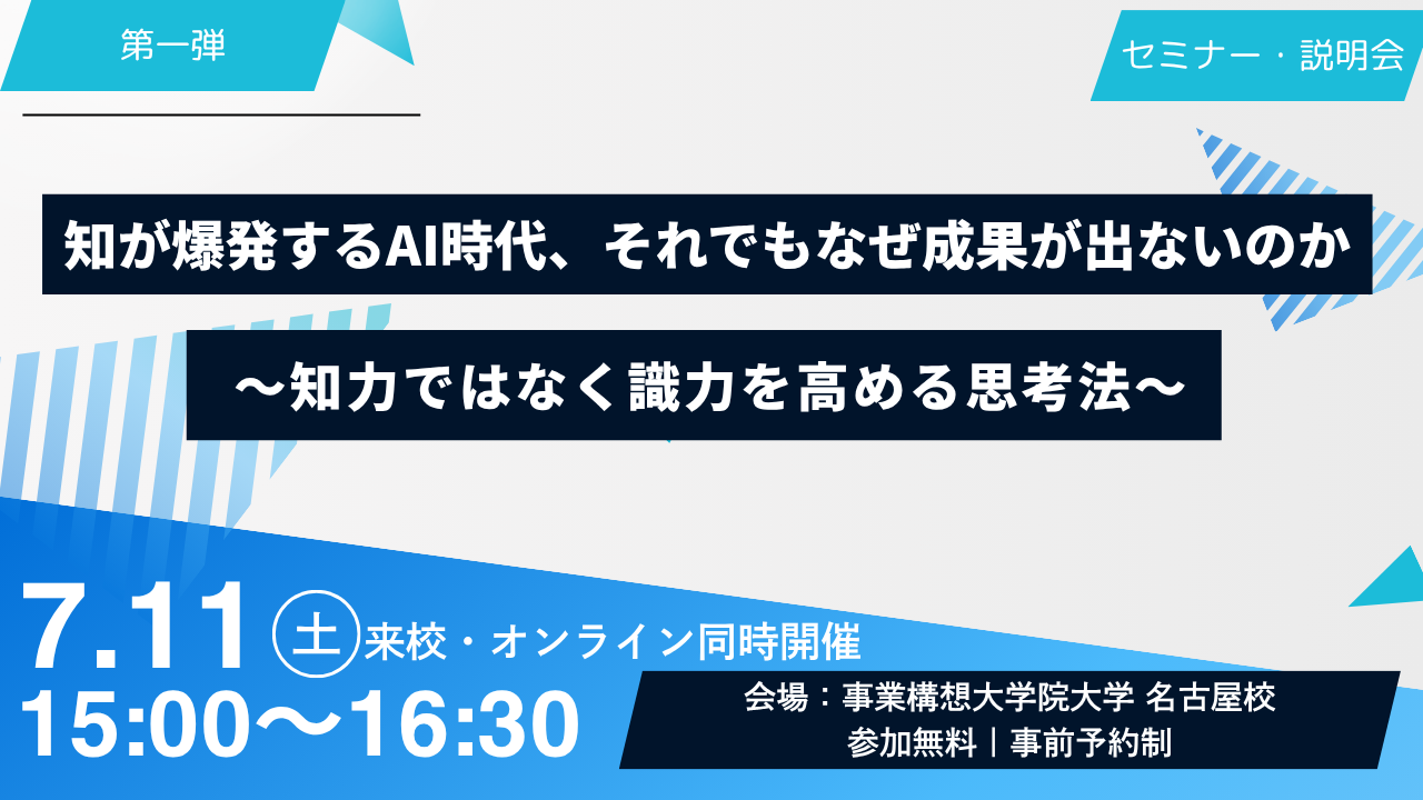 【名古屋校】セミナー＆説明会