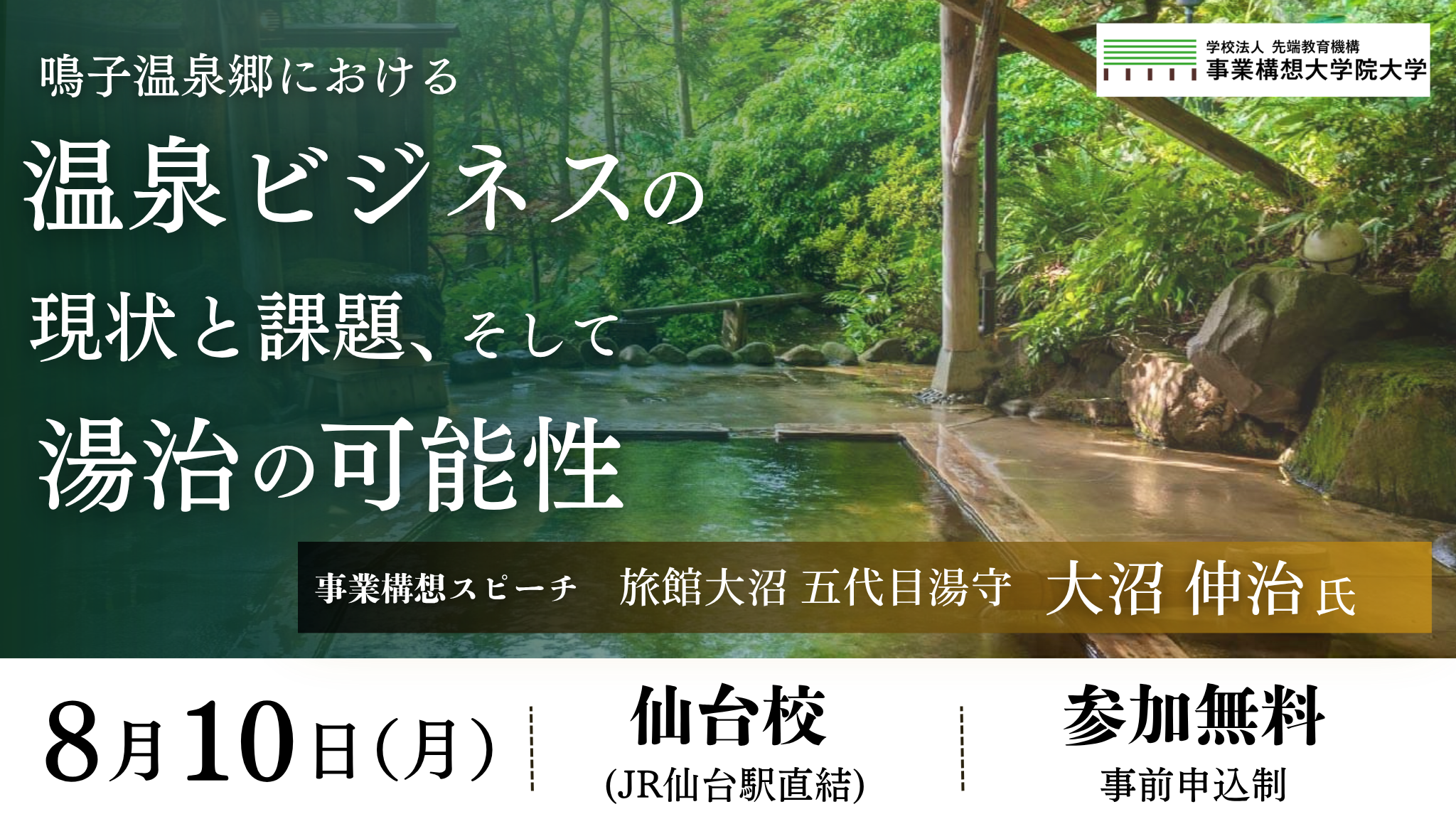 事業構想スピーチ　仙台校