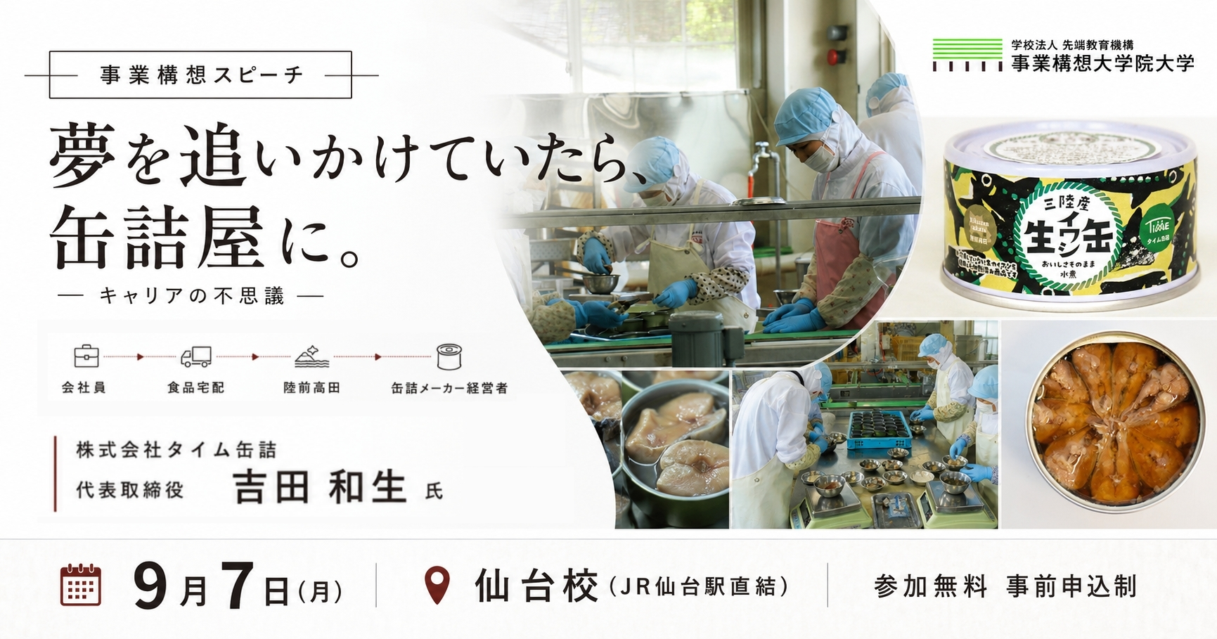事業構想スピーチ　仙台校