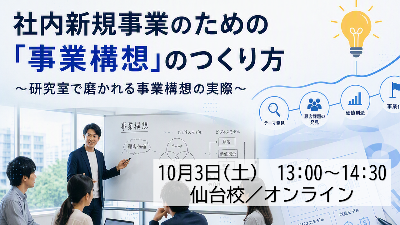 事業構想体験講義