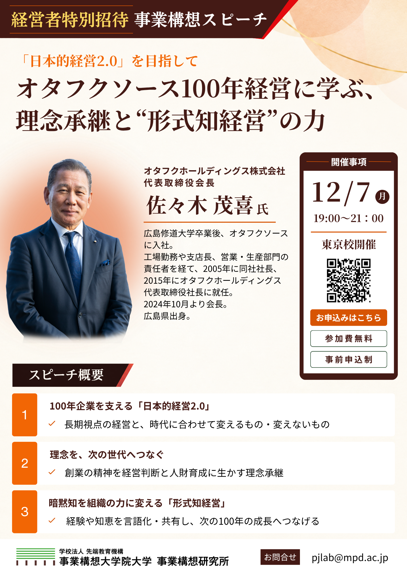 事業構想スピーチ オタフクホールディングス