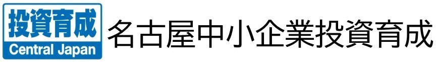 名古屋中小企業投資育成
